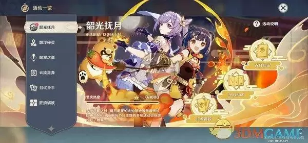 《原神》磐岩之路宝箱位置介绍