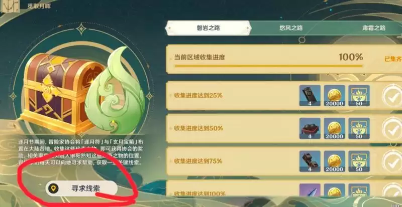 《原神》简单刷逐月符方法介绍 《原神》简单刷逐月符方法介绍
