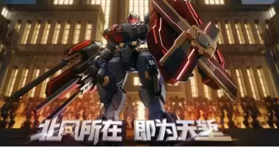 《机动都市阿尔法》北境骑士机甲如何获得