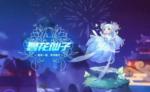 《QQ飞车》手游昙花仙子技能详解