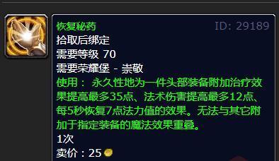 治疗头部附魔是哪儿的声望
