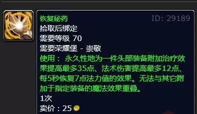 治疗头部附魔是哪儿的声望