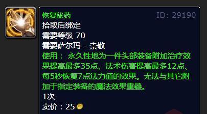 治疗头部附魔是哪儿的声望