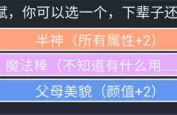 人生重开模拟器半神作用是什么