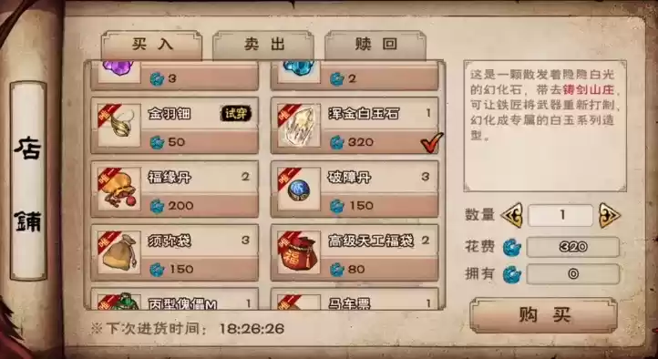 烟雨江湖浑金白玉石作用及获取方式介绍