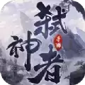 战玲珑2之弑神者