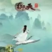 御天修真凡人正式