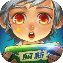 萌新三国手游