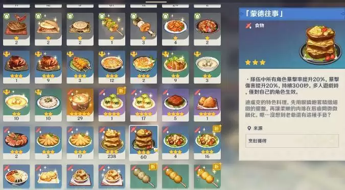 蒙德往事怎么获得