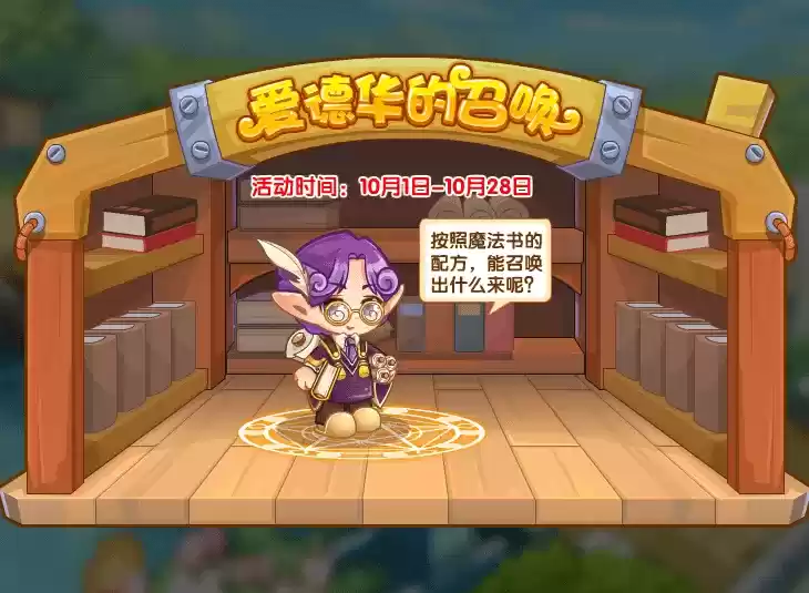 《洛克王国》十一国庆活动大全