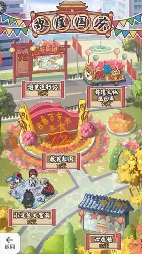 《小浣熊百将传》欢度国庆活动