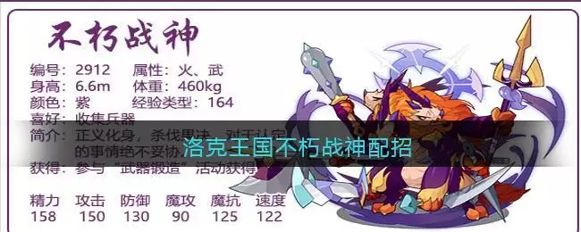 洛克王国不朽战神配招