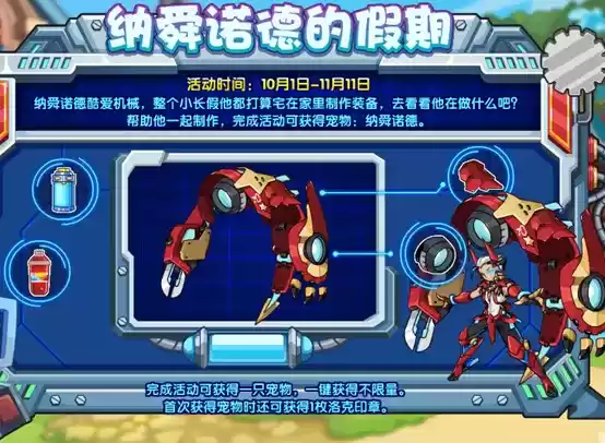 洛克王国纳舜诺德怎么获得