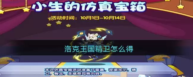 洛克王国精卫怎么得