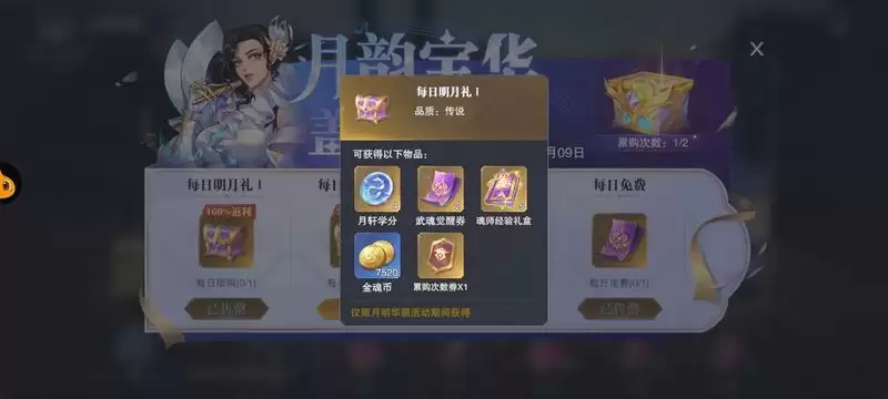 《斗罗大陆:魂师对决》月桂阁活动礼包内容介绍