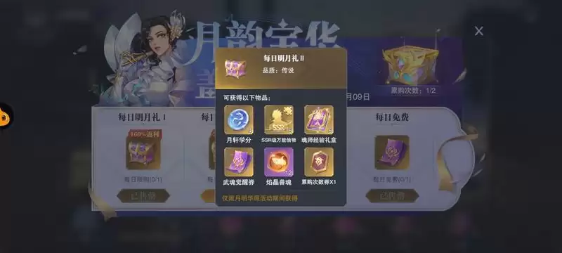 《斗罗大陆:魂师对决》月桂阁活动礼包内容介绍