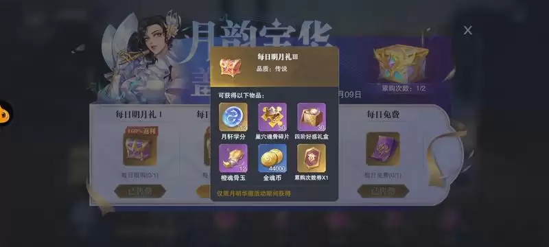 《斗罗大陆:魂师对决》月桂阁活动礼包内容介绍