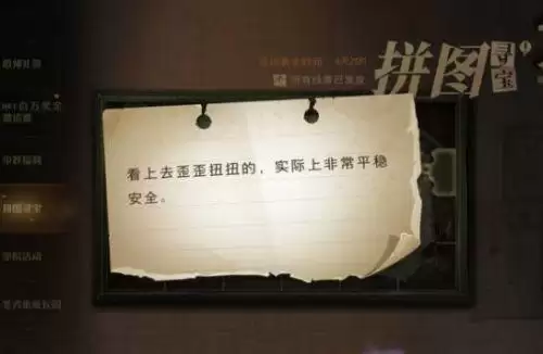 哈利波特魔法觉醒看上去歪歪扭扭在哪？10.1拼图看上去歪歪扭扭线索位置分享[多图]图片1