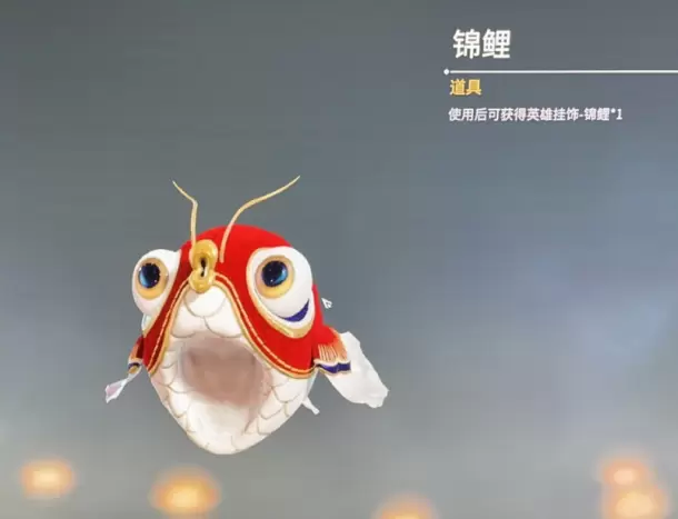 《永劫无间》锦鲤头套哪里弄