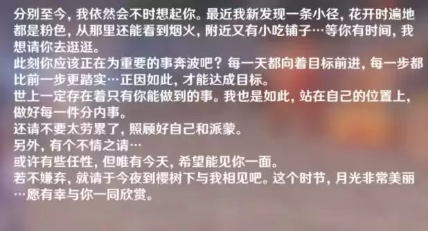 原神神里绫华樱花树位置介绍