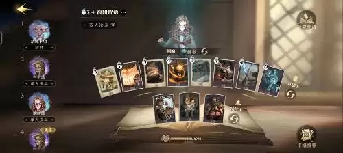 《哈利波特魔法觉醒》高费控制流卡组搭配攻略
