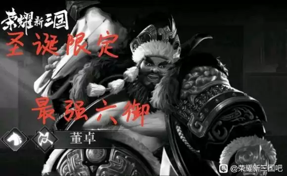 《荣耀新三国》汉董卓厉害吗 《荣耀新三国》汉董卓厉害吗