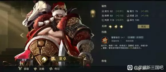 《荣耀新三国》汉董卓厉害吗 《荣耀新三国》汉董卓厉害吗