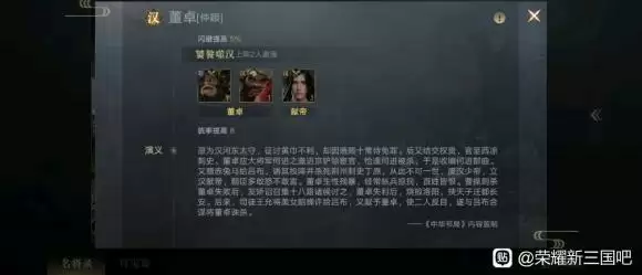 《荣耀新三国》汉董卓厉害吗 《荣耀新三国》汉董卓厉害吗