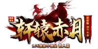 1.76轩辕赤月小极品