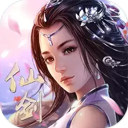 仙剑诛魔手游