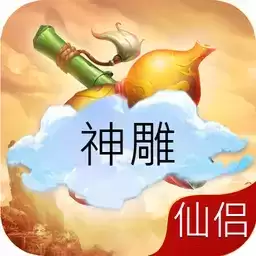 神雕仙侣bt