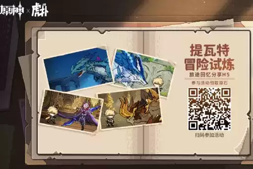 《原神》2021国庆节礼包