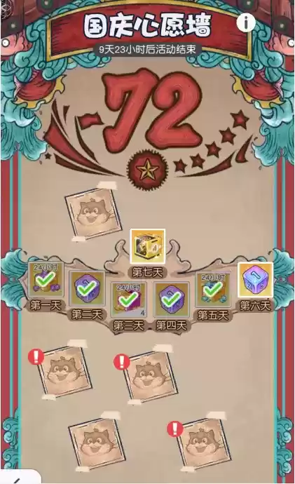 《小浣熊百将传》国庆活动大全