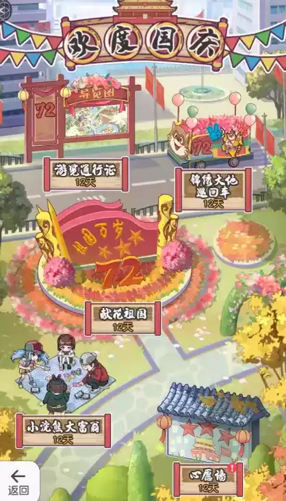 《小浣熊百将传》国庆活动大全