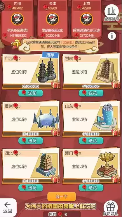 《小浣熊百将传》国庆活动大全