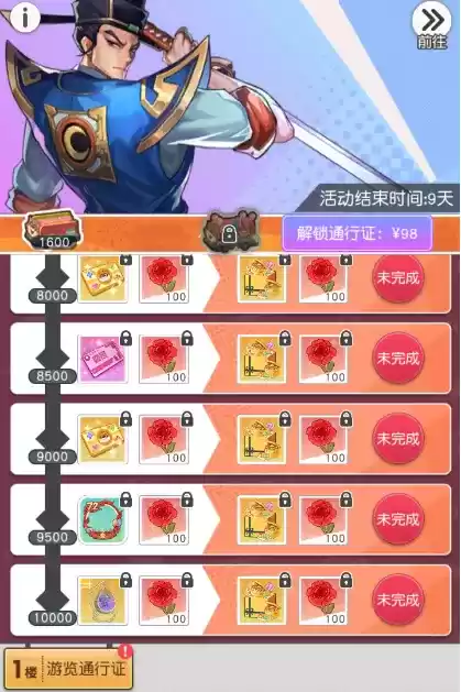 《小浣熊百将传》国庆活动大全