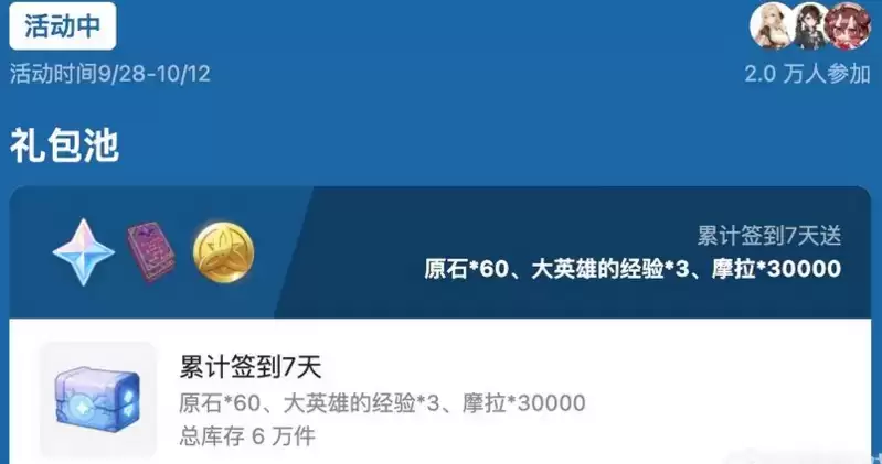 《原神》taptap签到活动介绍