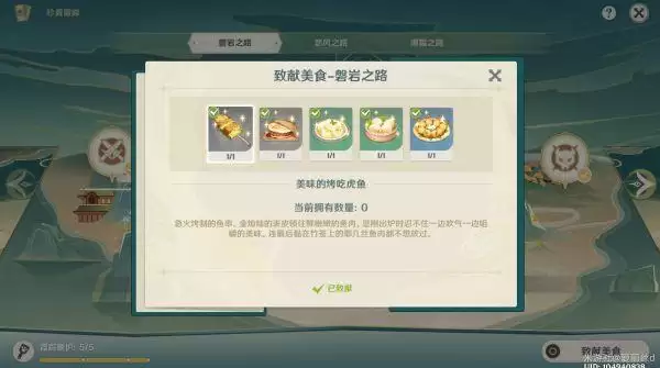 《原神》珍肴霞踪璃月挑战指南