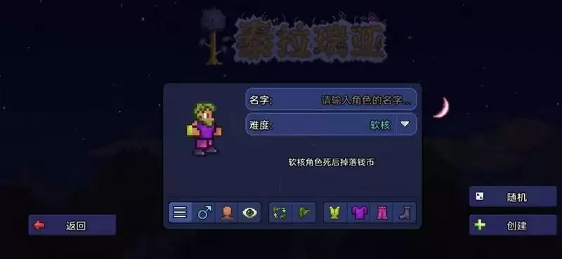 《泰拉瑞亚》新手必看之新手开局模式该怎么选