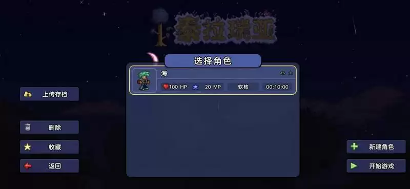 《泰拉瑞亚》新手必看之新手开局模式该怎么选