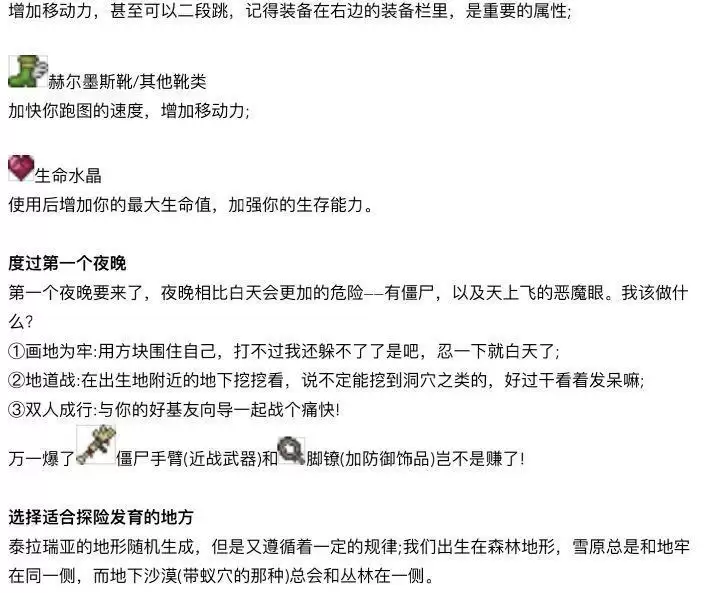 《泰拉瑞亚》萌新向的最全开荒指南