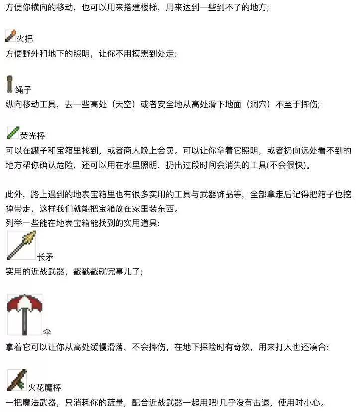 《泰拉瑞亚》萌新向的最全开荒指南