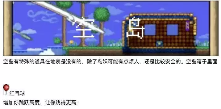 《泰拉瑞亚》萌新向的最全开荒指南