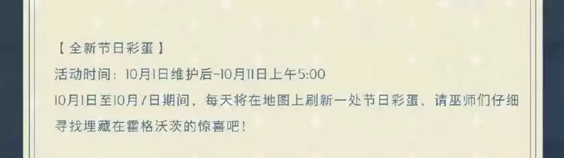 哈利波特魔法觉醒国庆彩蛋10.2在哪？10月2日国庆彩蛋位置坐标图片1