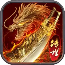 龙腾传世打金