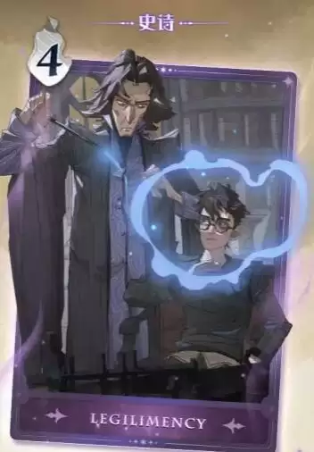 《哈利波特魔法觉醒》摄神取念新卡介绍