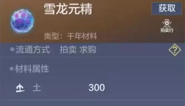 《妄想山海》雪龙元精作用介绍