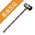 拆迁模拟器