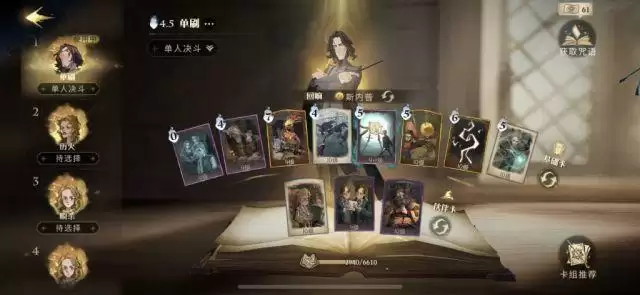 《哈利波特魔法觉醒》斯内普连胜卡组攻略