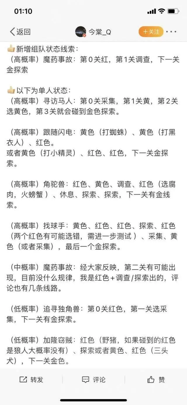 《哈利波特魔法觉醒》禁林金色事件路线选择攻略